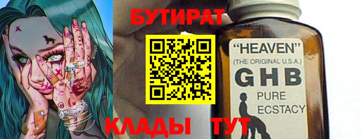 Бутират BDO Великий Новгород