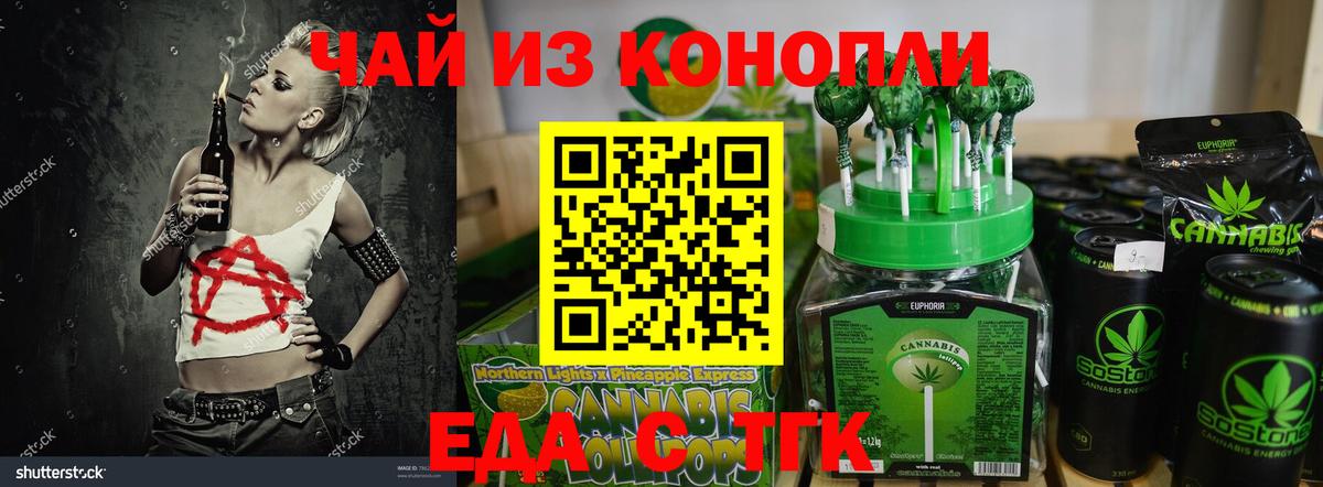 Великий Новгород  Печенье с ТГК конопля  Вход с VPN 
