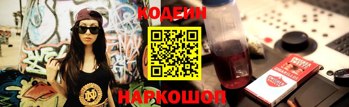 Кодеиновый сироп Lean напиток Lean (лин) Великий Новгород