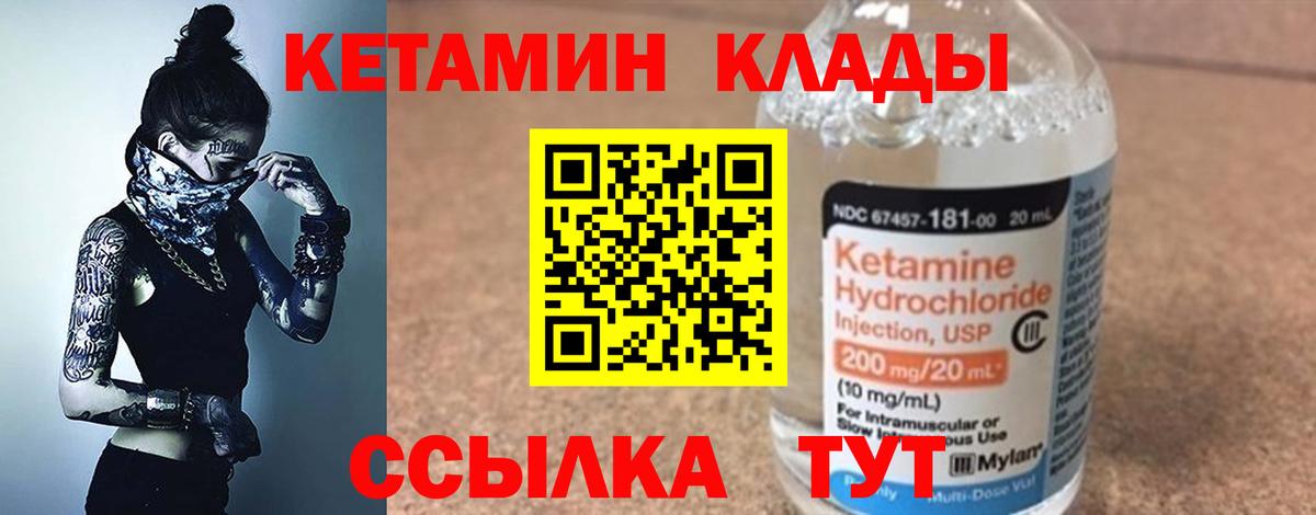 КЕТАМИН VHQ  Кетамин VHQ  Великий Новгород  Вход с VPN 