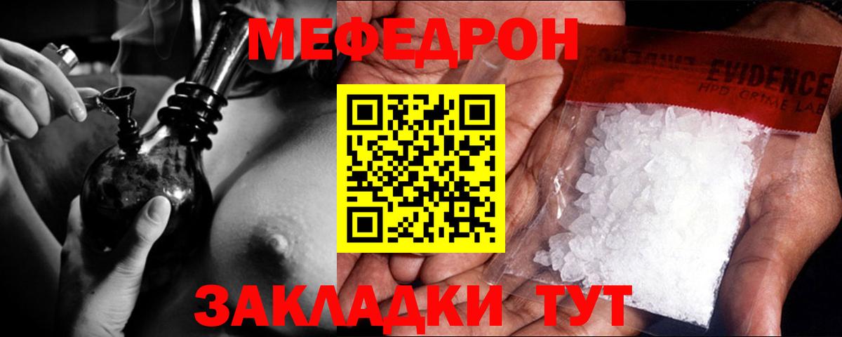 МЕФ кристаллы Великий Новгород