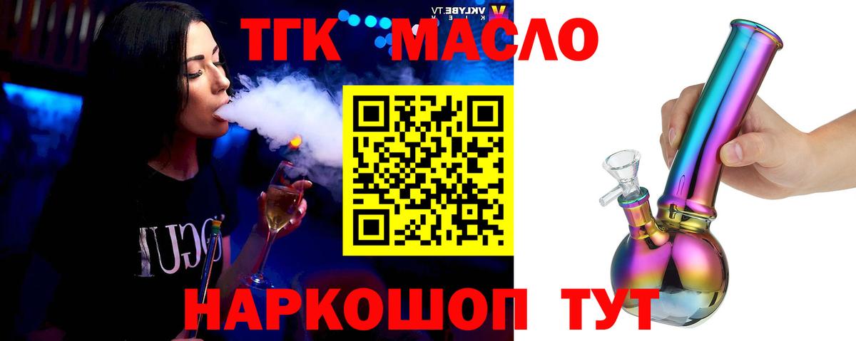 ТГК THC oil Великий Новгород